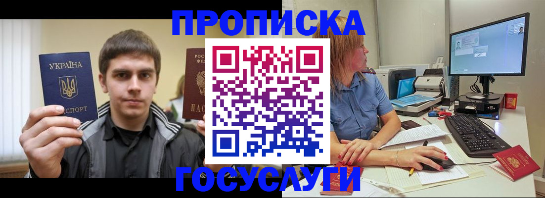 временная регистрация в квартире в Алдане