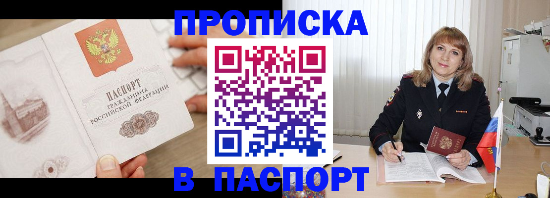 пропишу в квартире в Алдане
