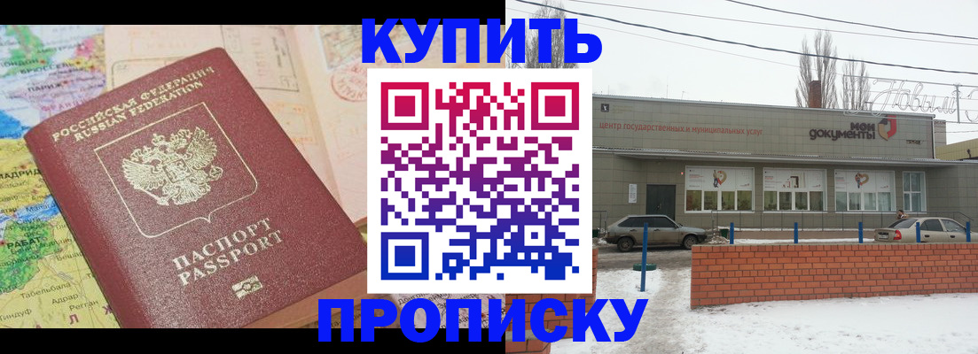 прописка регистрация в Алдане