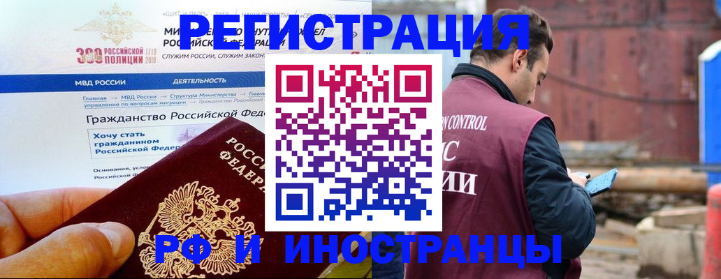 прописка 2025 в Алдане